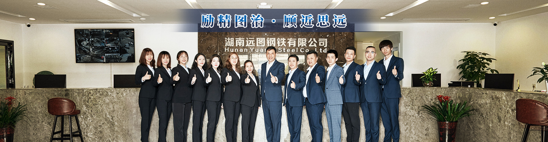 遠(yuǎn)圖鋼鐵集團(tuán)_長沙鍍鋅型材|鍍鋅管材|黑色型材管材幕墻材料|鍍鋅代加工